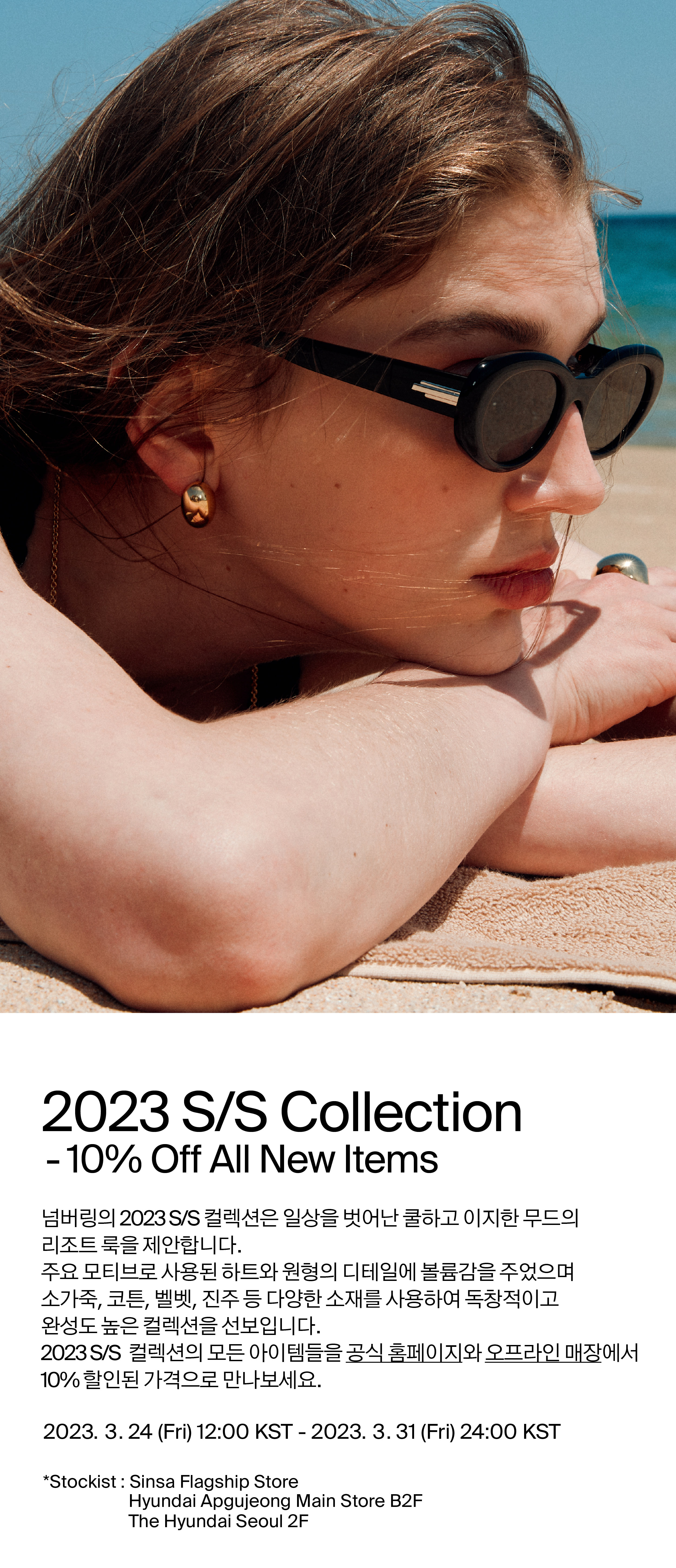 Spring Summer 2023 Collection